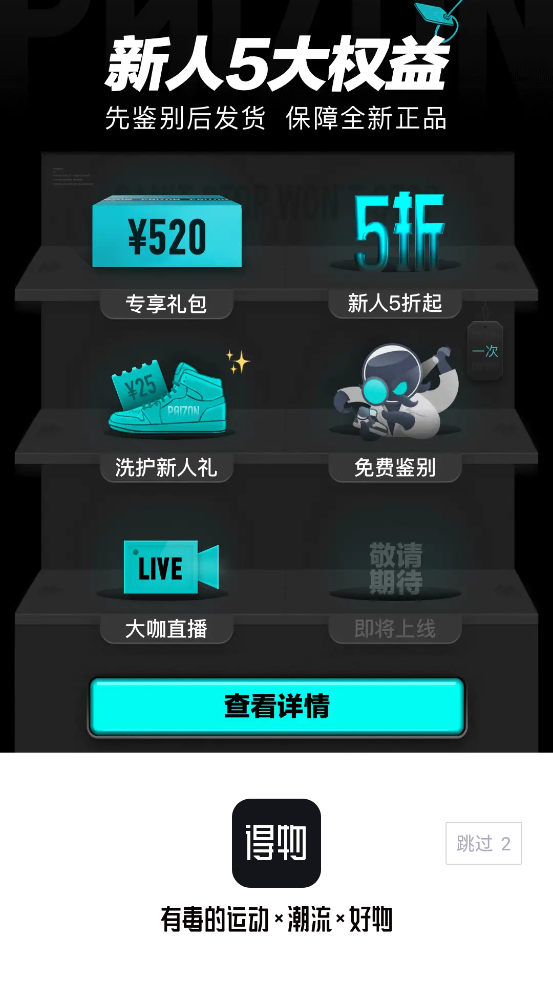 得物(毒)app官方版