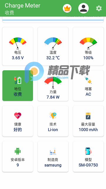 电量计Charge Meter安卓版