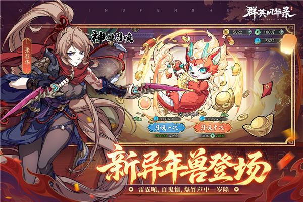 群英风华录九宫版