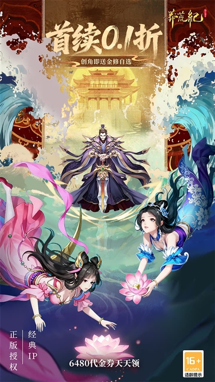 莽荒纪纪宁传奇宣传图