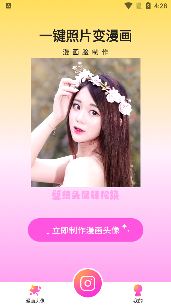 漫画脸相机2026免费版