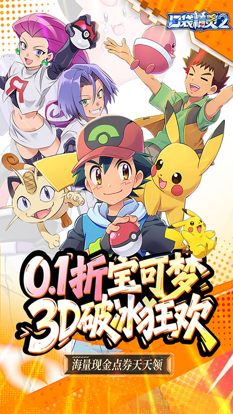 口袋精灵2手游