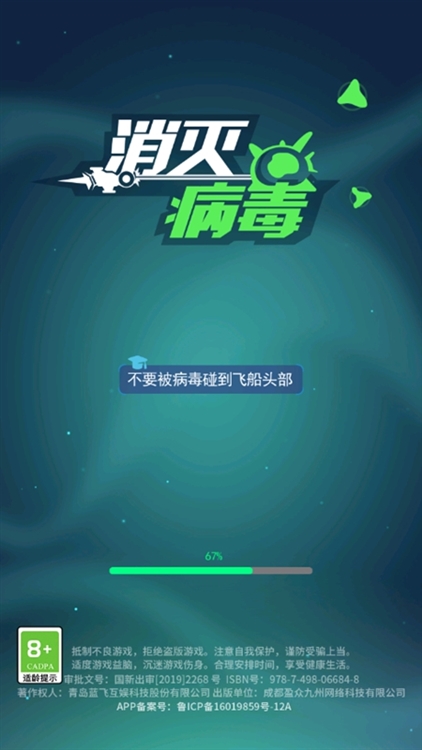 消灭病毒破解版最新版宣传图