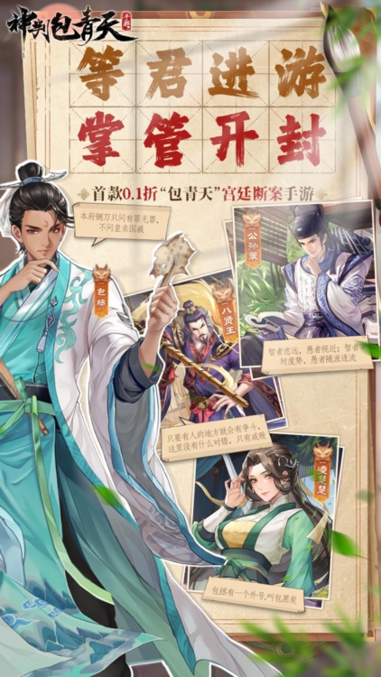 神判包青天0.1折截图5