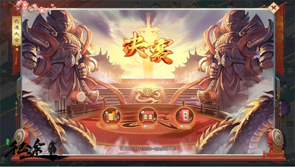 武道大会攻略配图2