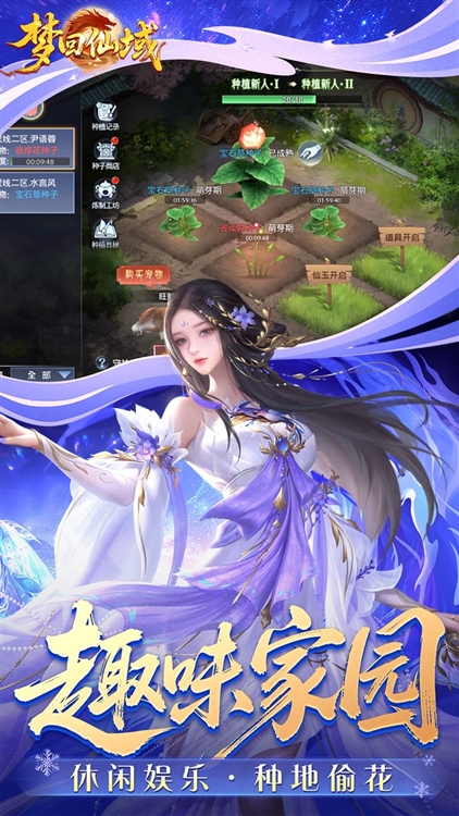 梦回仙域折扣版宣传图