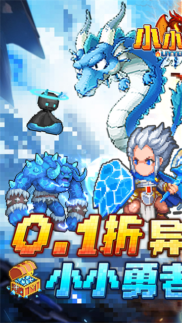 小小勇者2026版