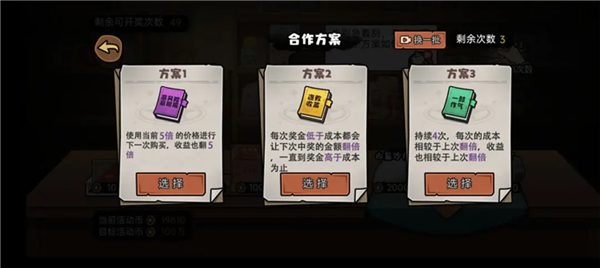 百万富翁攻略配图7