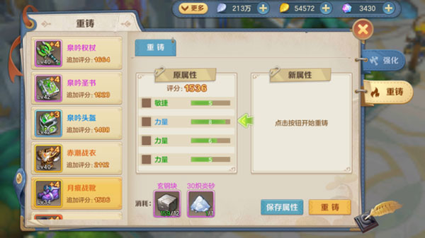 装备怎么搞配图4