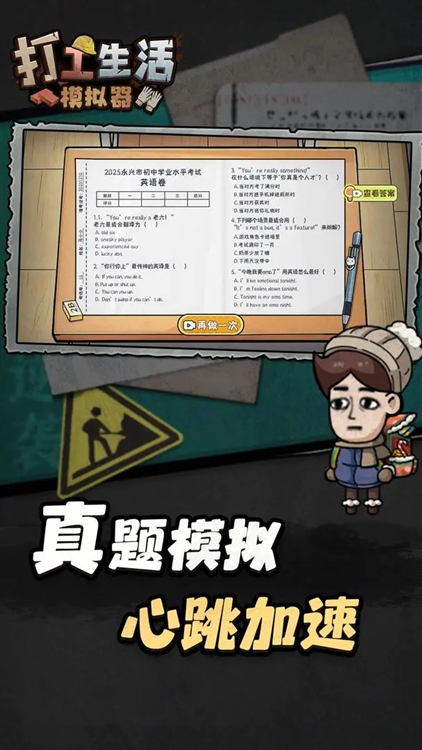 打工生活模拟器2026最新版