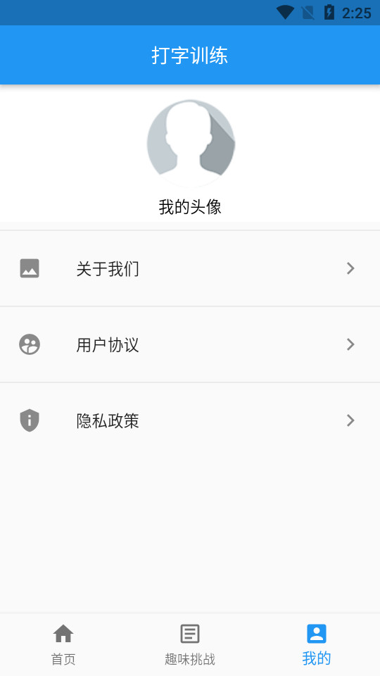 只语打字训练软件