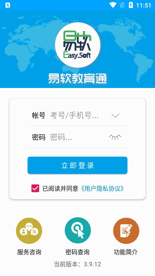 易软教育通app手机正版