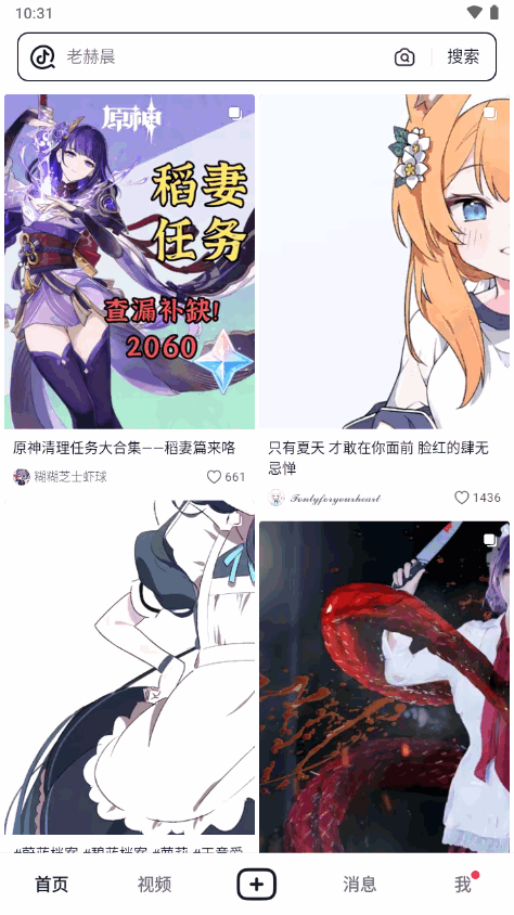 抖音搜索app官方最新版