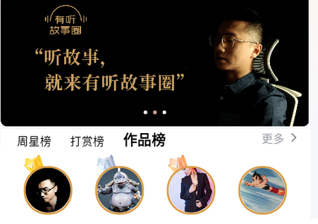 有听故事圈免广告版 有听故事圈免广告版