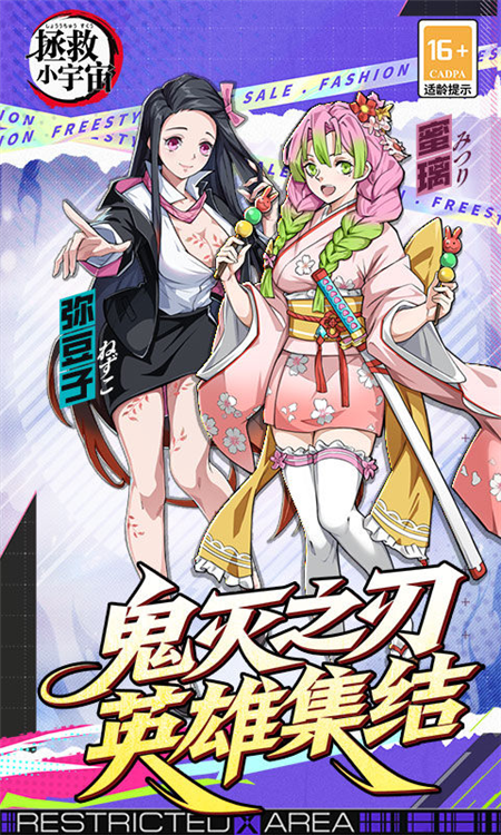 拯救小宇宙0.1折手游宣传图