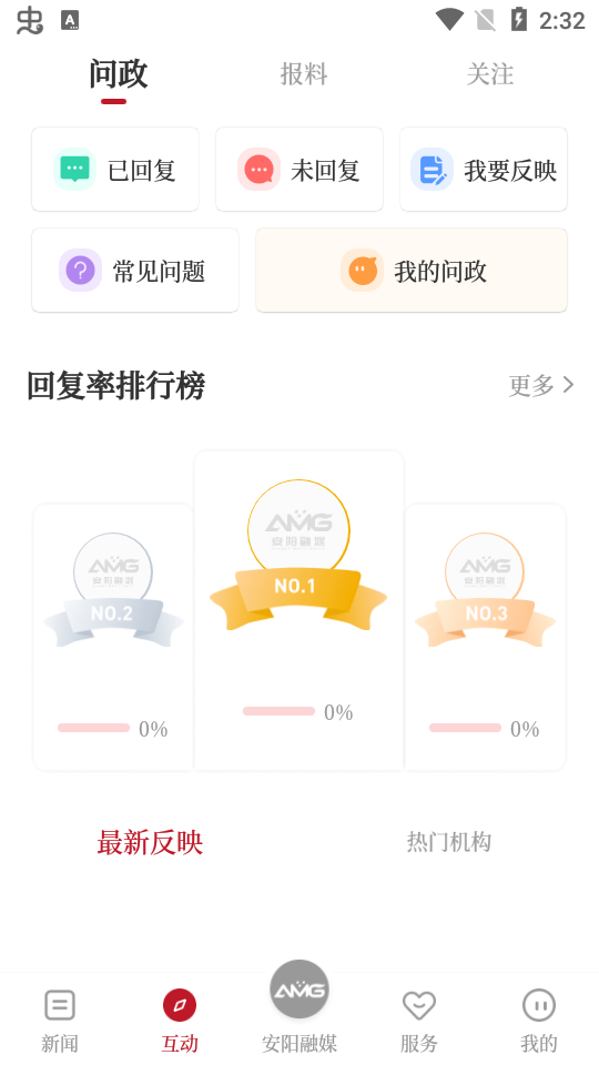 安阳融媒app安卓版