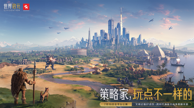 世界启元九游版宣传图