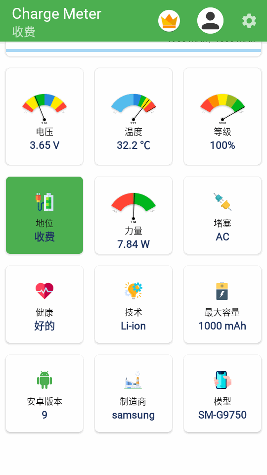 电量计Charge Meter安卓版