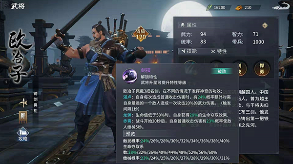 欧冶子如何配图3