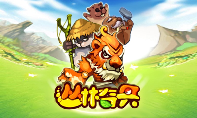 丛林奇兵游戏宣传图