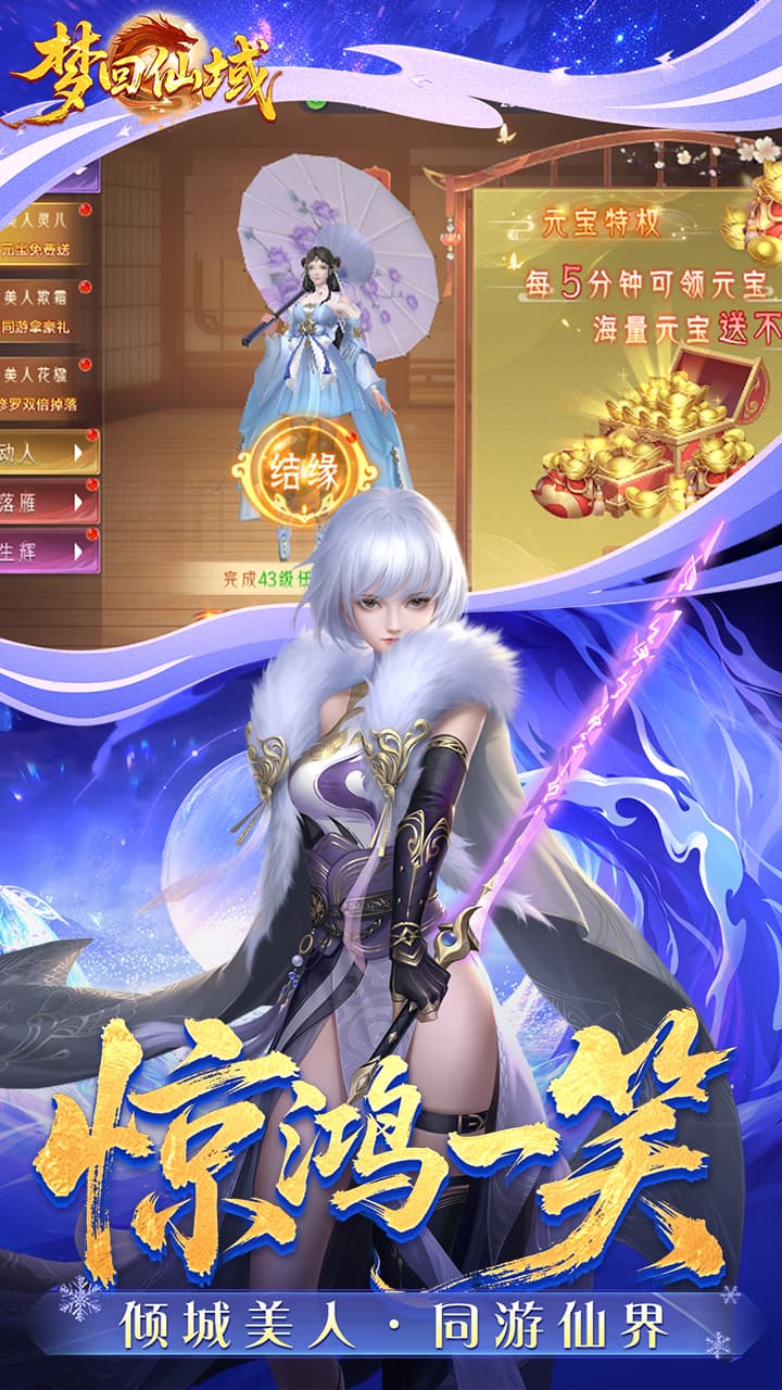 梦回仙域折扣版