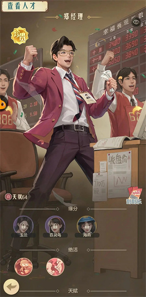 人才攻略配图1
