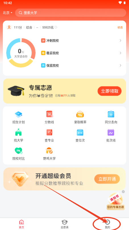 高考志愿填报手册app最新版