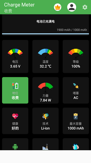 电量计Charge Meter安卓版