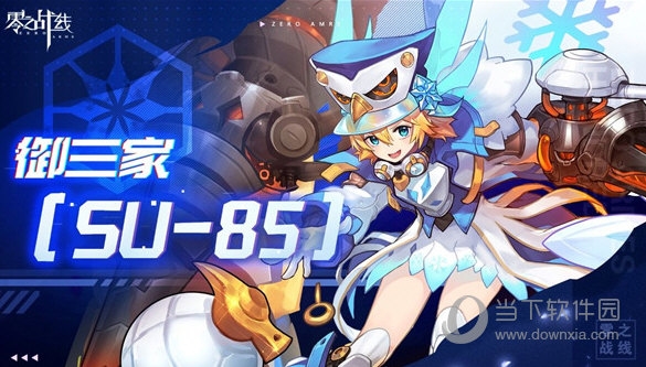 零之战线御三家之一阵容推荐