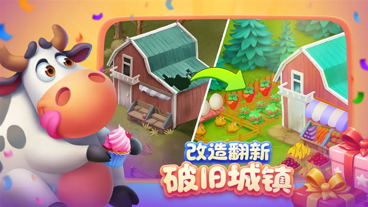 梦想城镇手游2026版