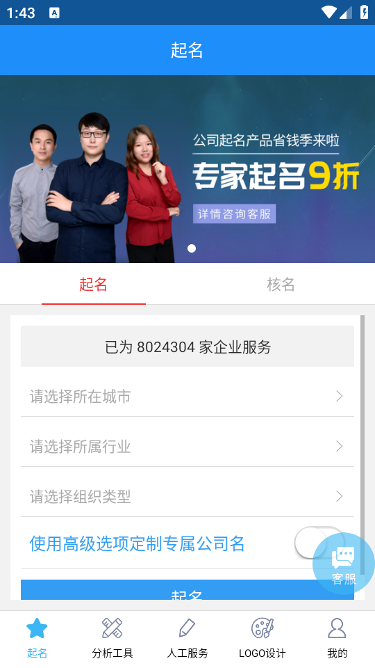 嘉铭公司起名取名安卓版