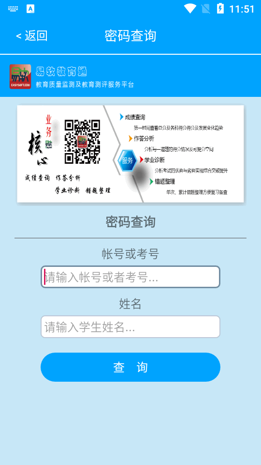 易软教育通app手机正版