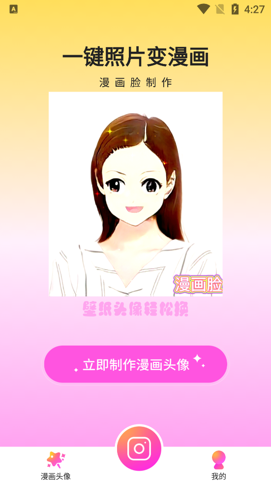 漫画脸相机2026免费版