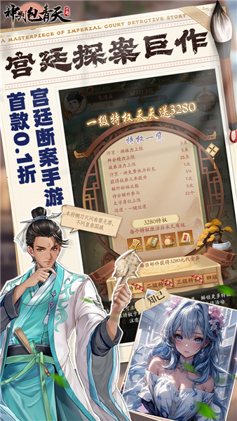 神判包青天0.1折