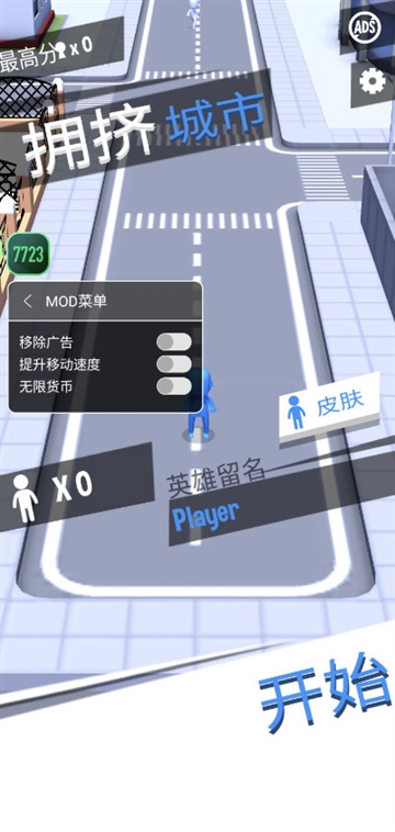 拥挤城市内置功能菜单版宣传图