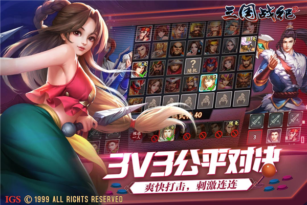 三国战纪2手游2026版