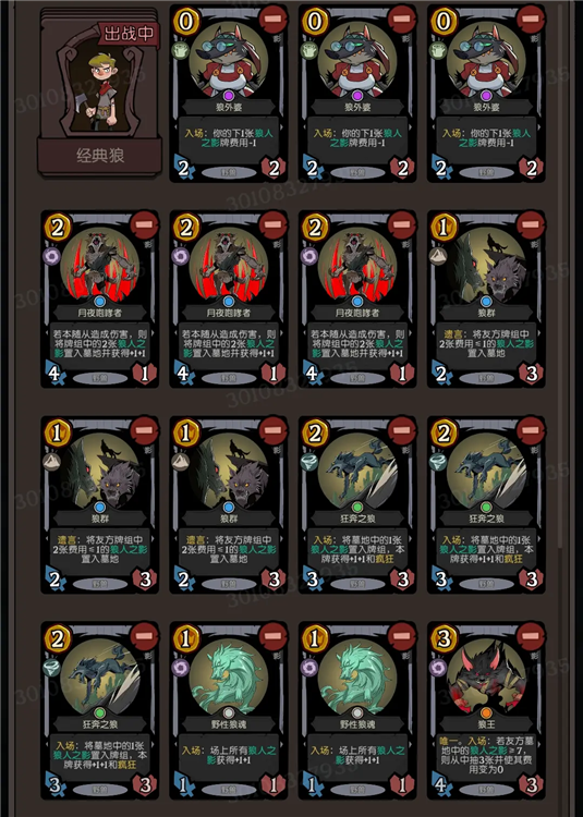 卡组推荐——经典狼配图1