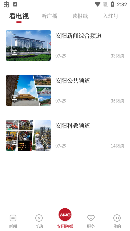 安阳融媒app安卓版