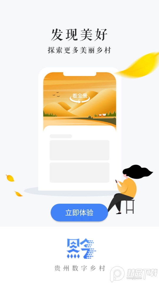 贵州数字乡村建设监测平台