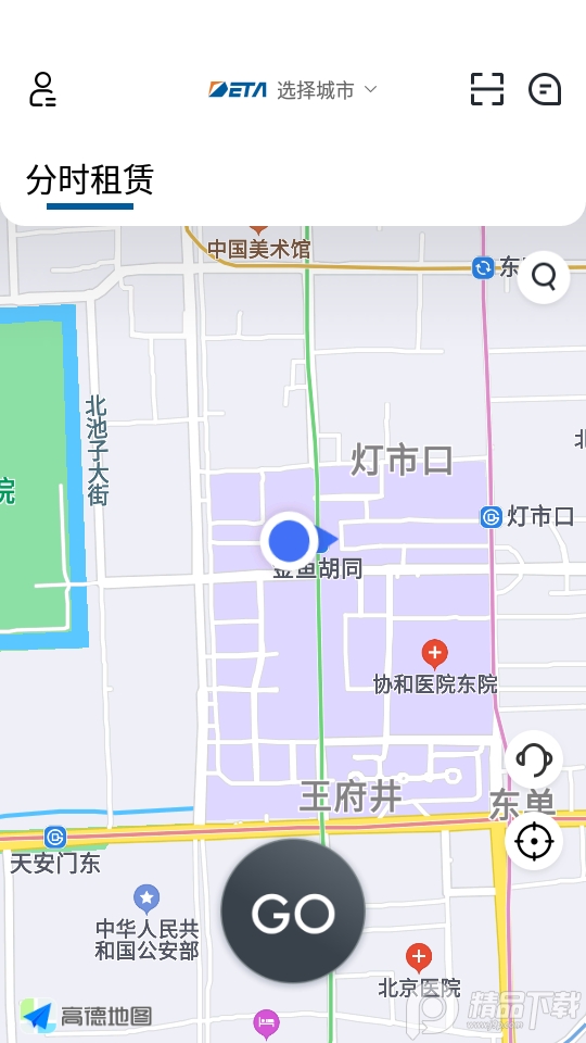 德泰出行app官方版