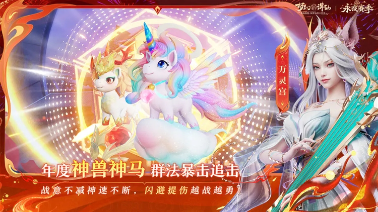 梦幻新诛仙手游2026最新版本