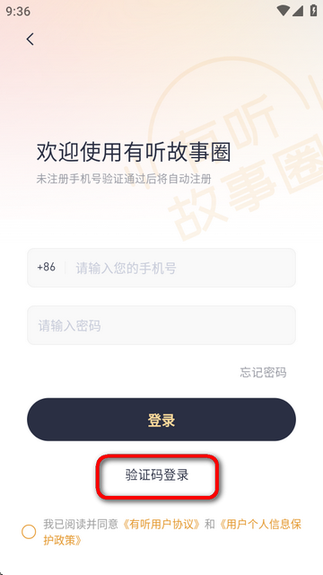 有听故事圈免广告版 有听故事圈免广告版