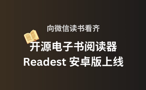Readest开源阅读软件