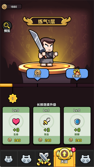 天赋升级攻略配图1