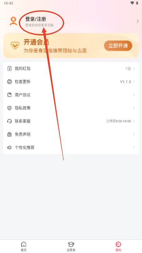 高考志愿填报手册app最新版