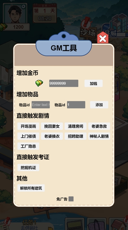 逆袭奇遇记内置菜单版宣传图