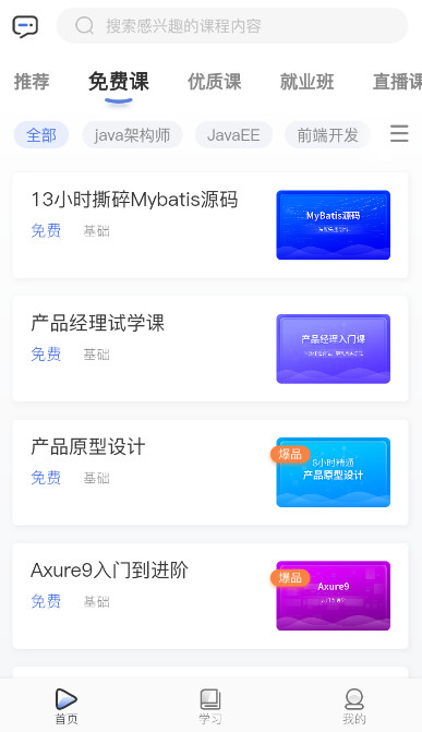 博学谷app 博学谷app