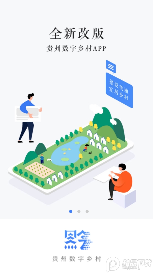 贵州数字乡村建设监测平台