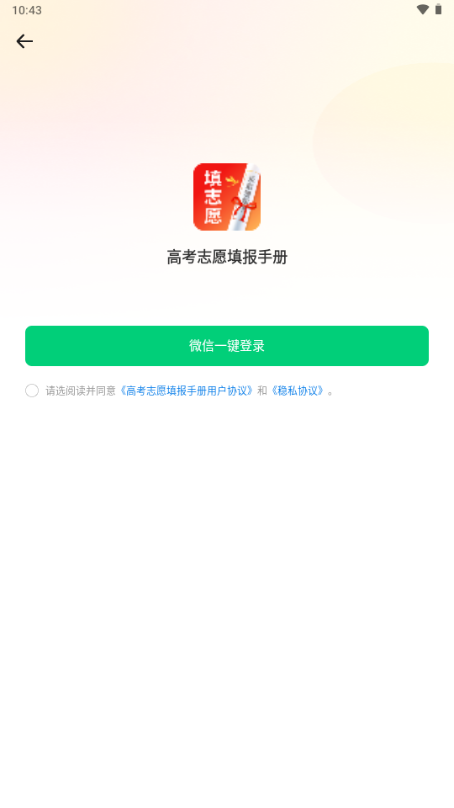 高考志愿填报手册app最新版 高考志愿填报手册app最新版