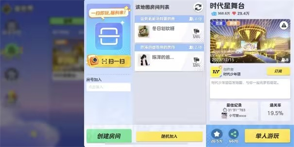 时代星舞台通关攻略配图1